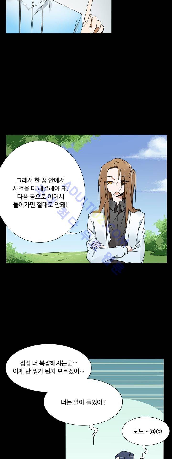 내 영혼을 부탁해 23화 6