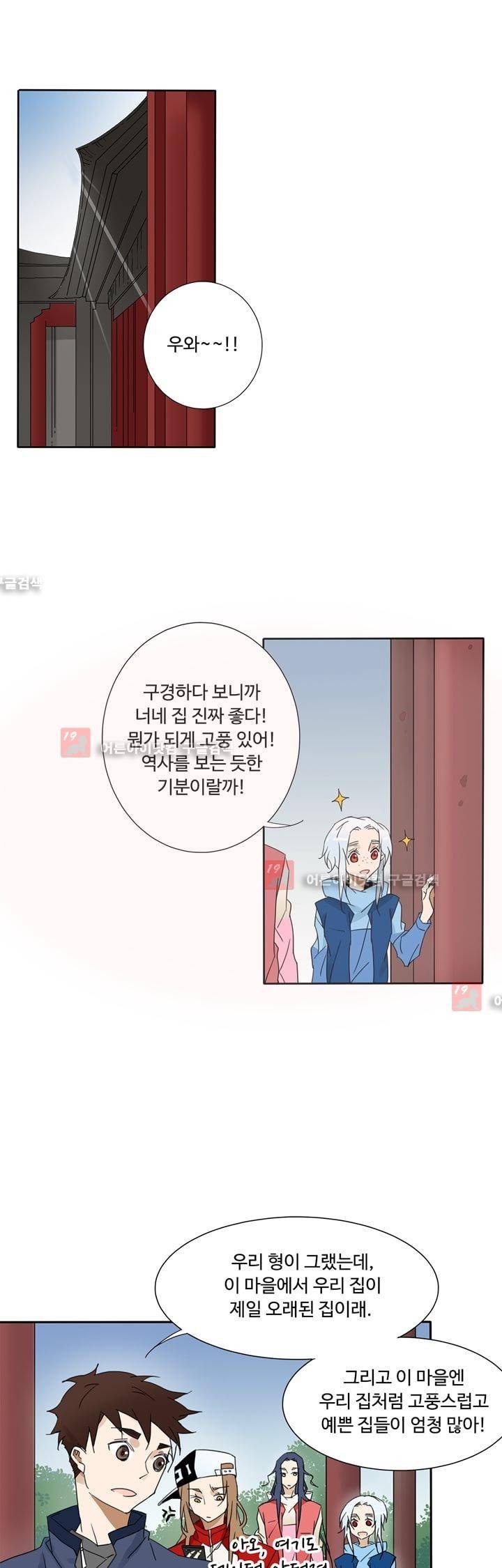 내 영혼을 부탁해 33화 1