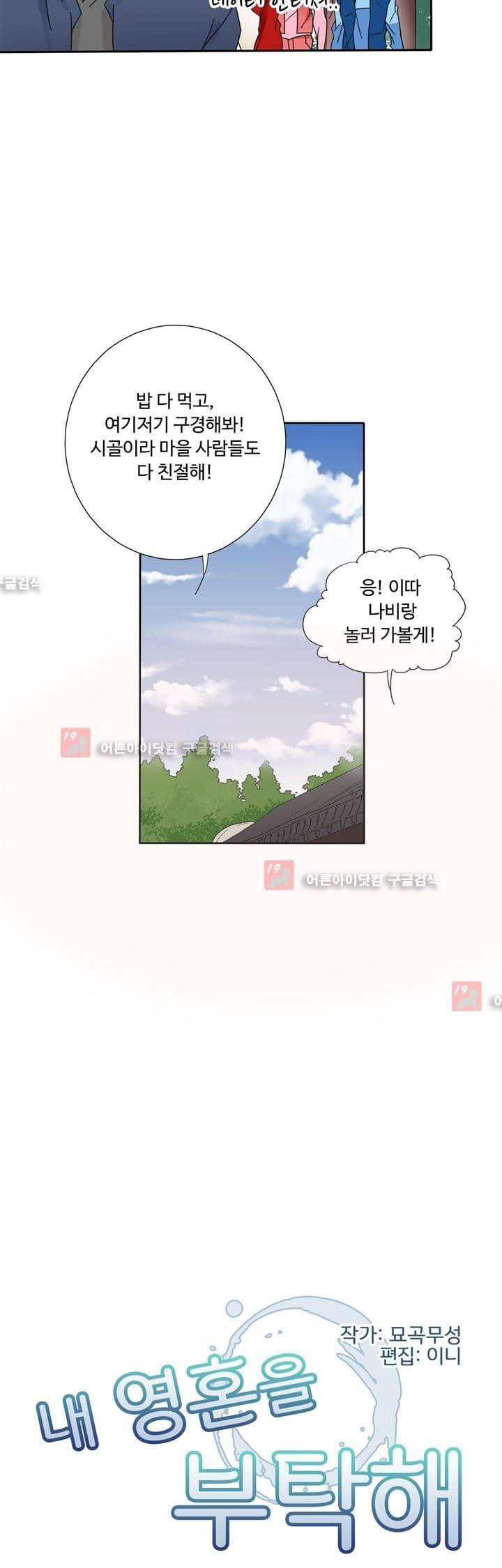 내 영혼을 부탁해 33화 2