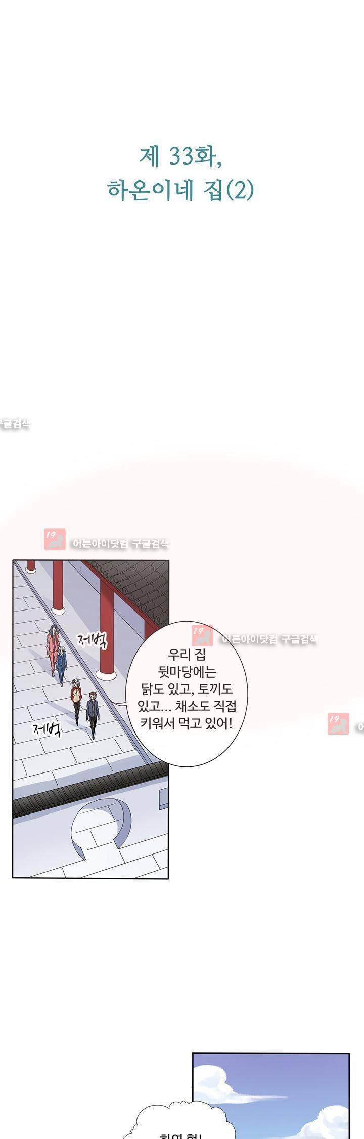내 영혼을 부탁해 33화 3