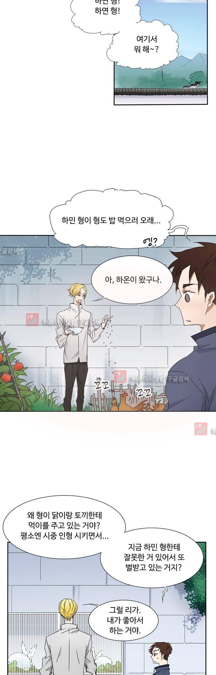 내 영혼을 부탁해 33화 4