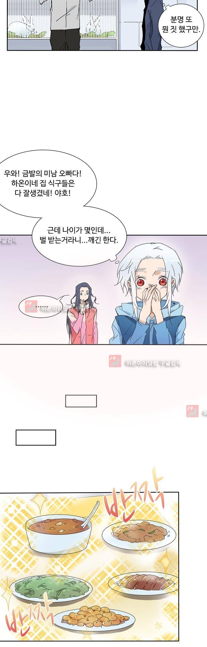 내 영혼을 부탁해 33화 5