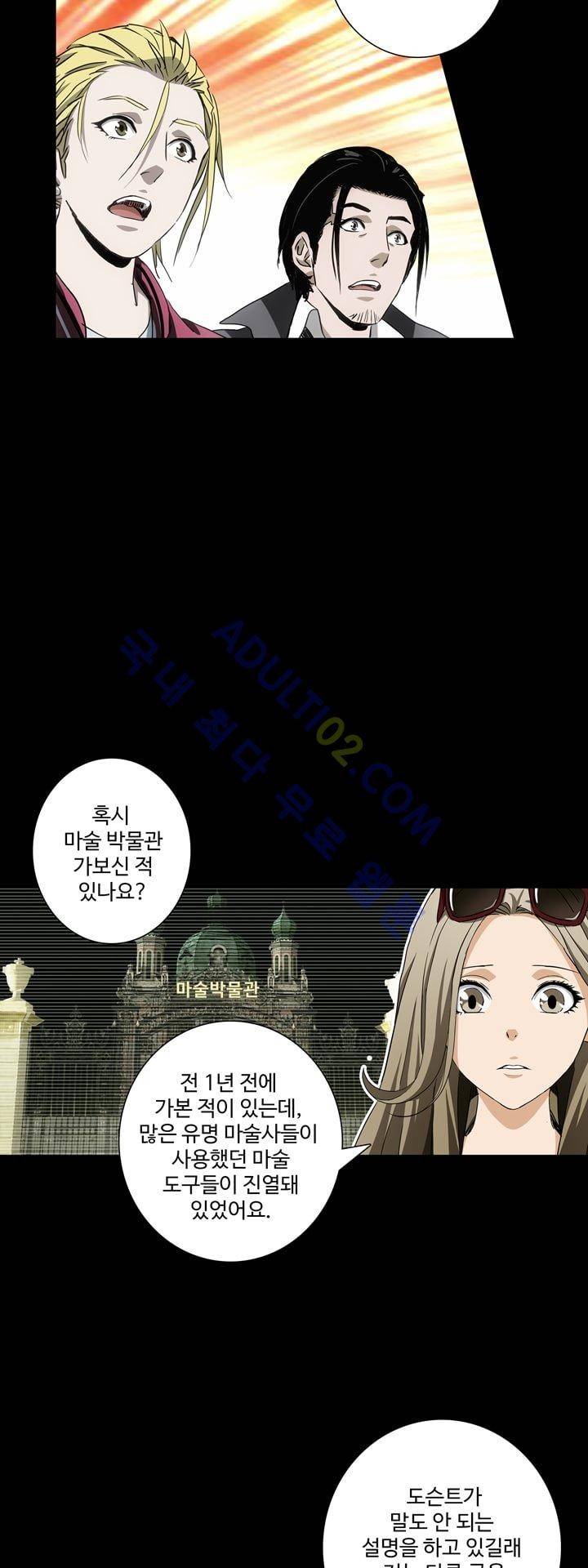 로스트 시티 31화 17
