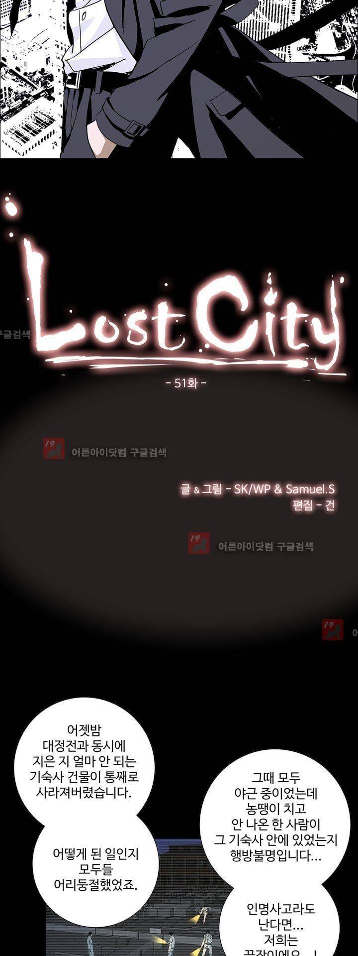 로스트 시티 51화 3