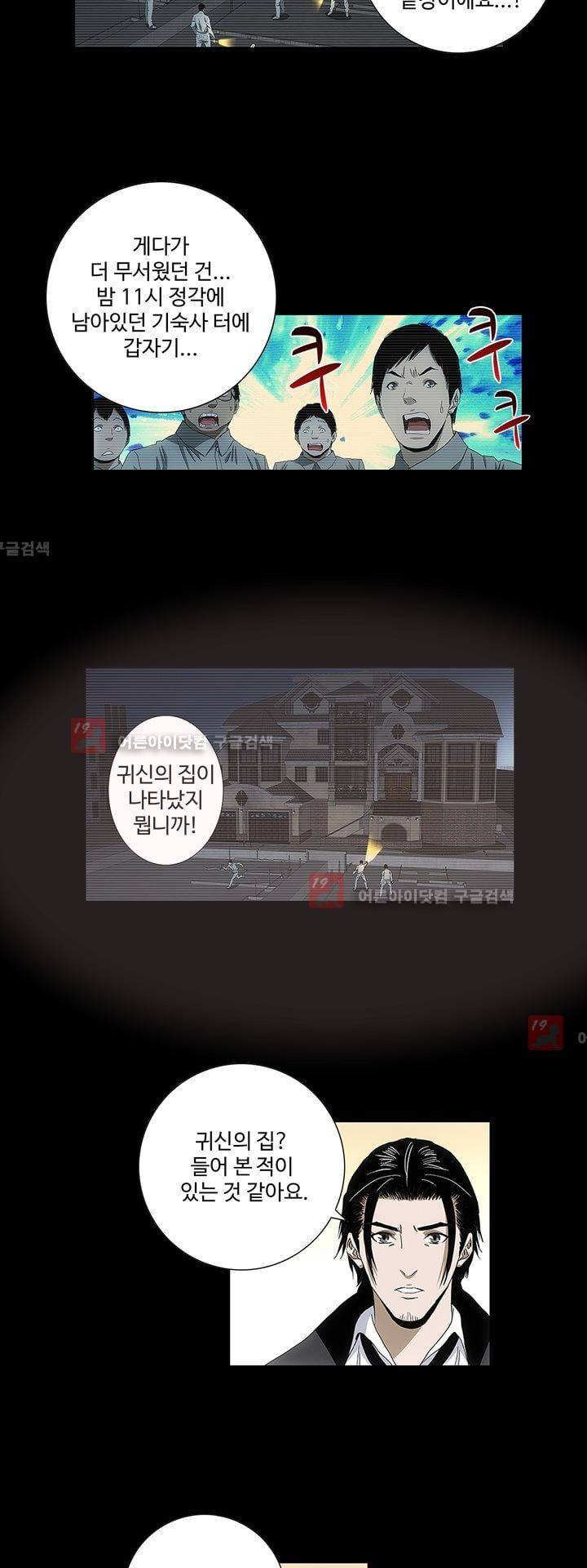 로스트 시티 51화 4