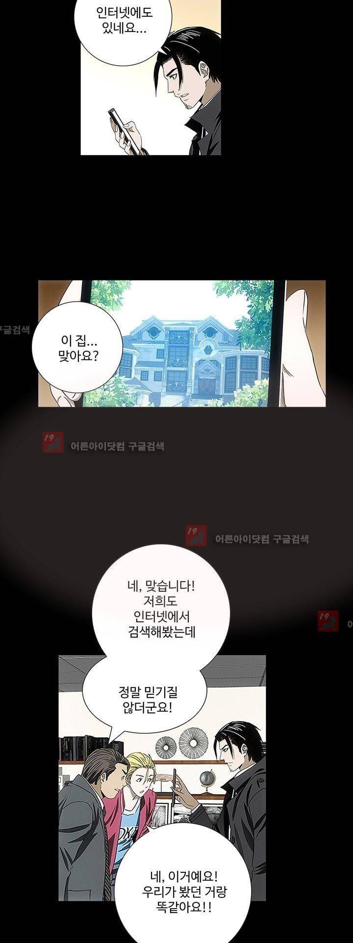 로스트 시티 51화 5