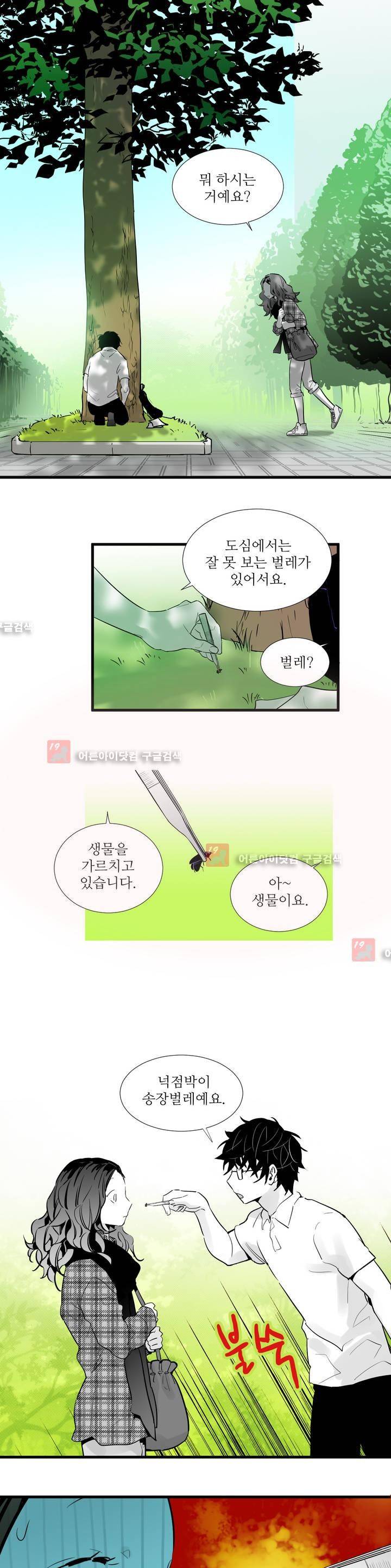 메꽃 ~오후 3시의 연인들~ 5화 1