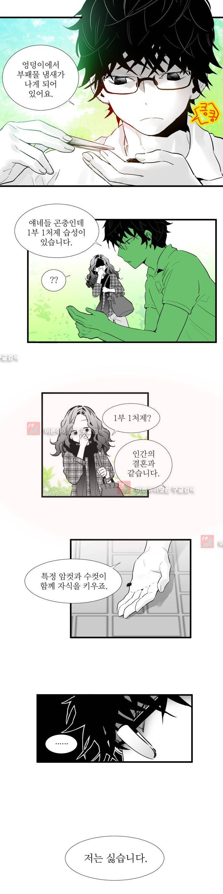 메꽃 ~오후 3시의 연인들~ 5화 3
