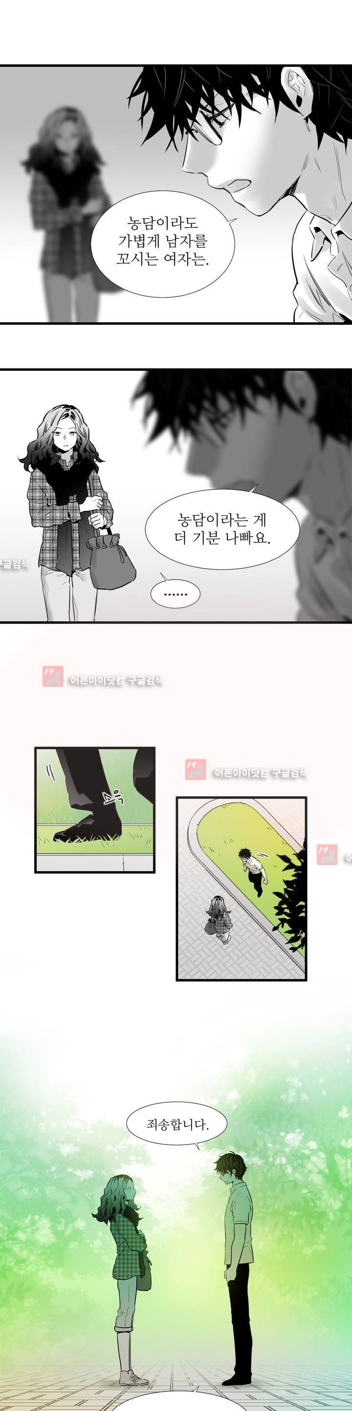 메꽃 ~오후 3시의 연인들~ 5화 4