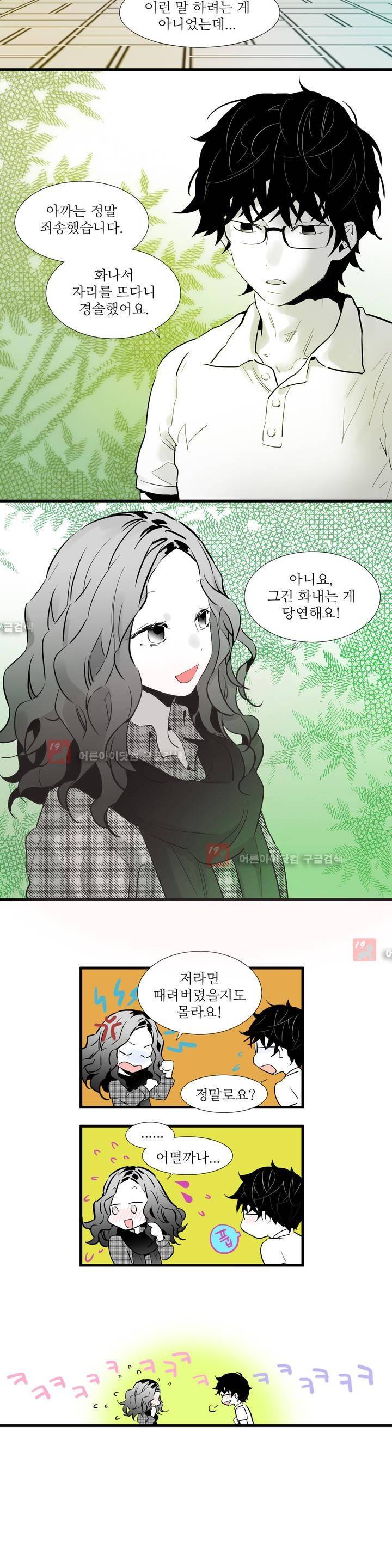 메꽃 ~오후 3시의 연인들~ 5화 5