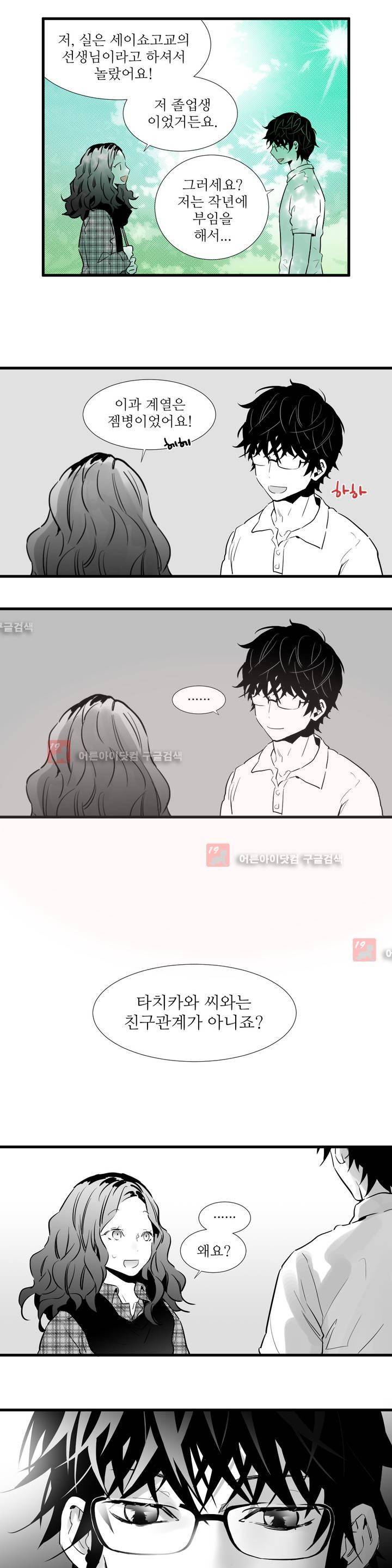 메꽃 ~오후 3시의 연인들~ 5화 6