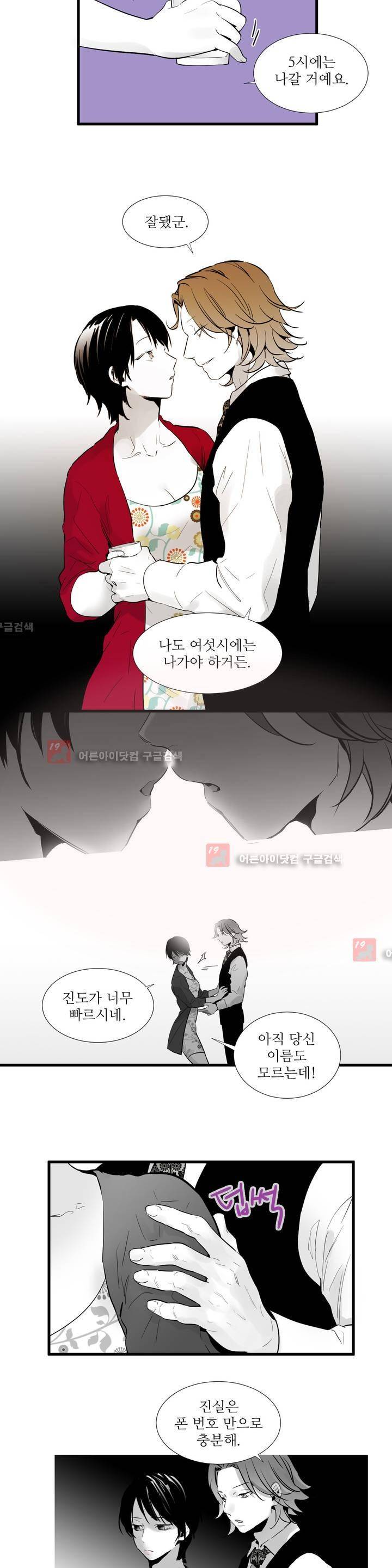 메꽃 ~오후 3시의 연인들~ 5화 11
