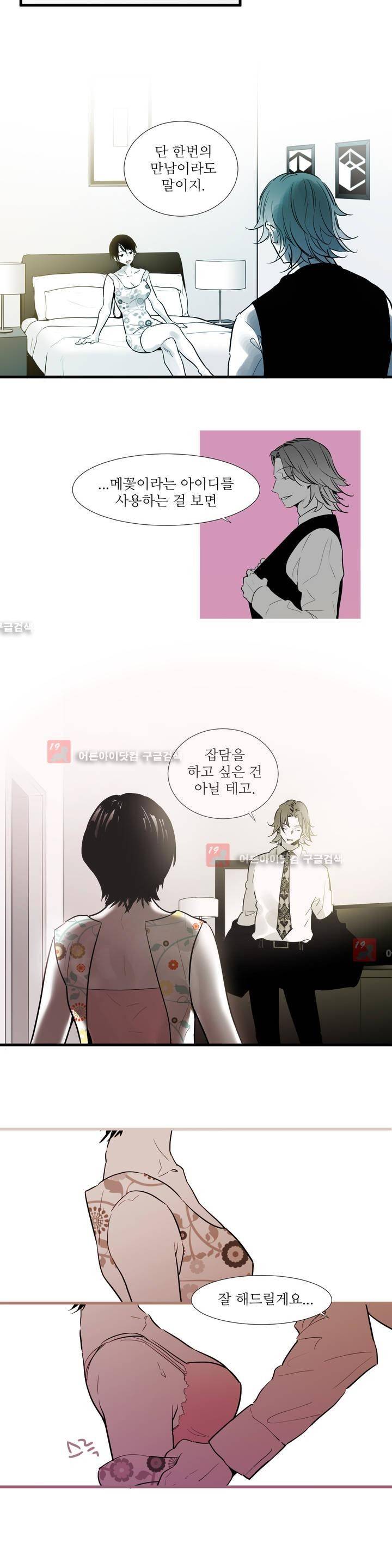 메꽃 ~오후 3시의 연인들~ 5화 13