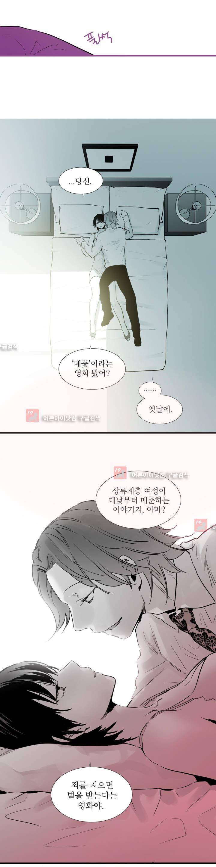 메꽃 ~오후 3시의 연인들~ 5화 14