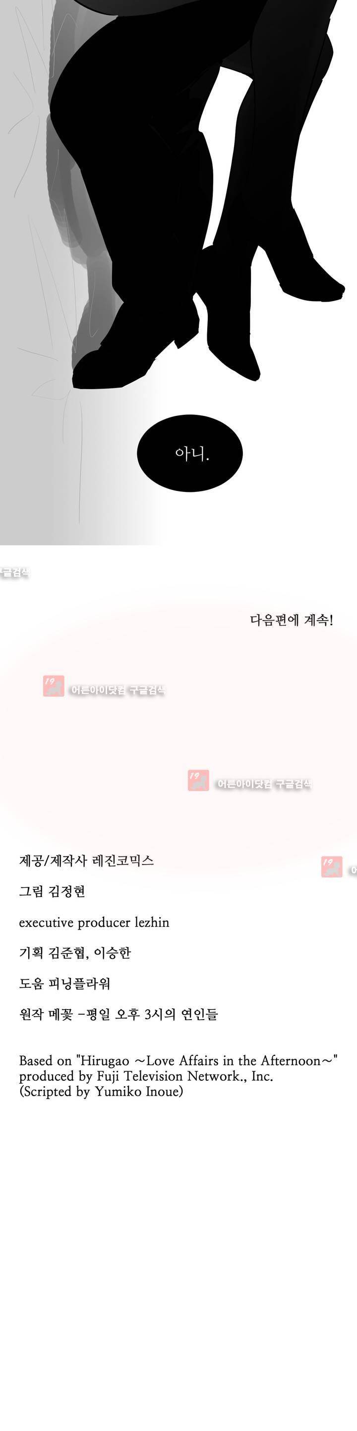 메꽃 ~오후 3시의 연인들~ 5화 16