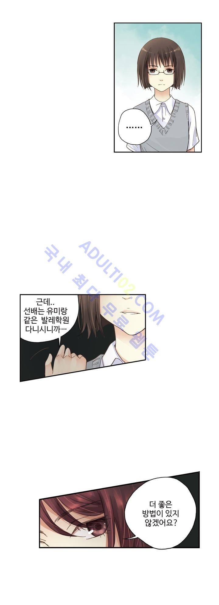 민트러브 17화 6