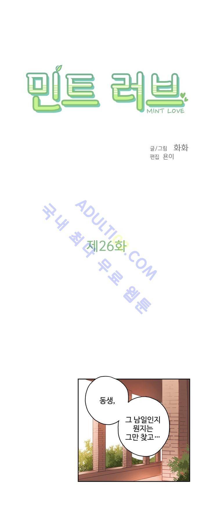 민트러브 26화 3
