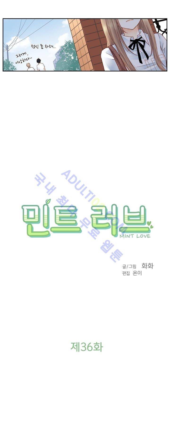 민트러브 36화 2