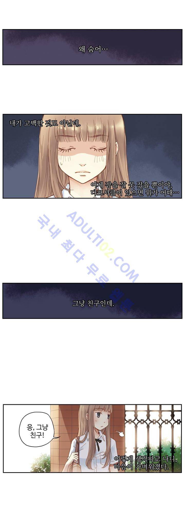 민트러브 36화 3