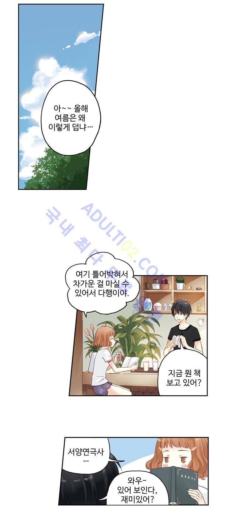 민트러브 46화 2
