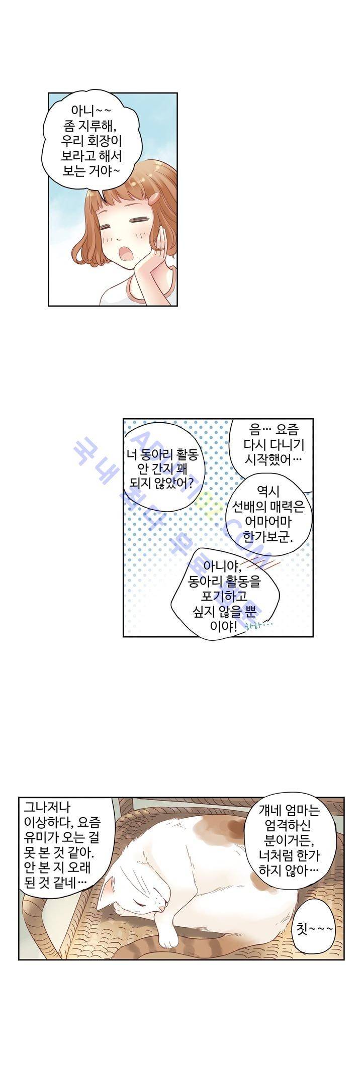 민트러브 46화 3