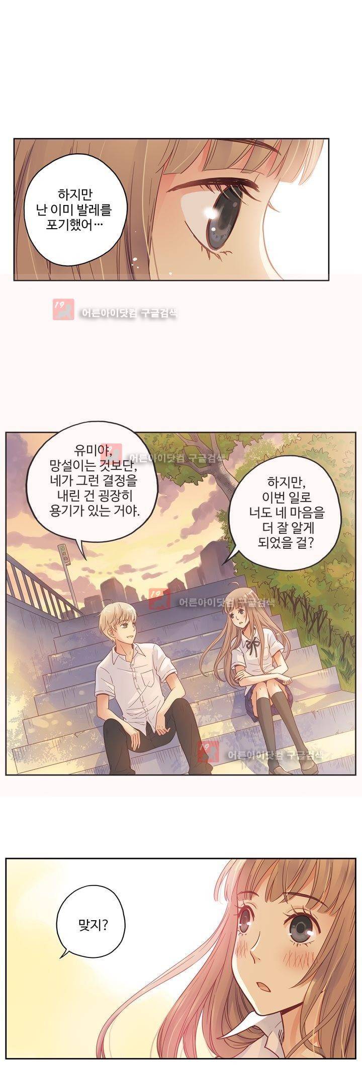 민트러브 56화 1