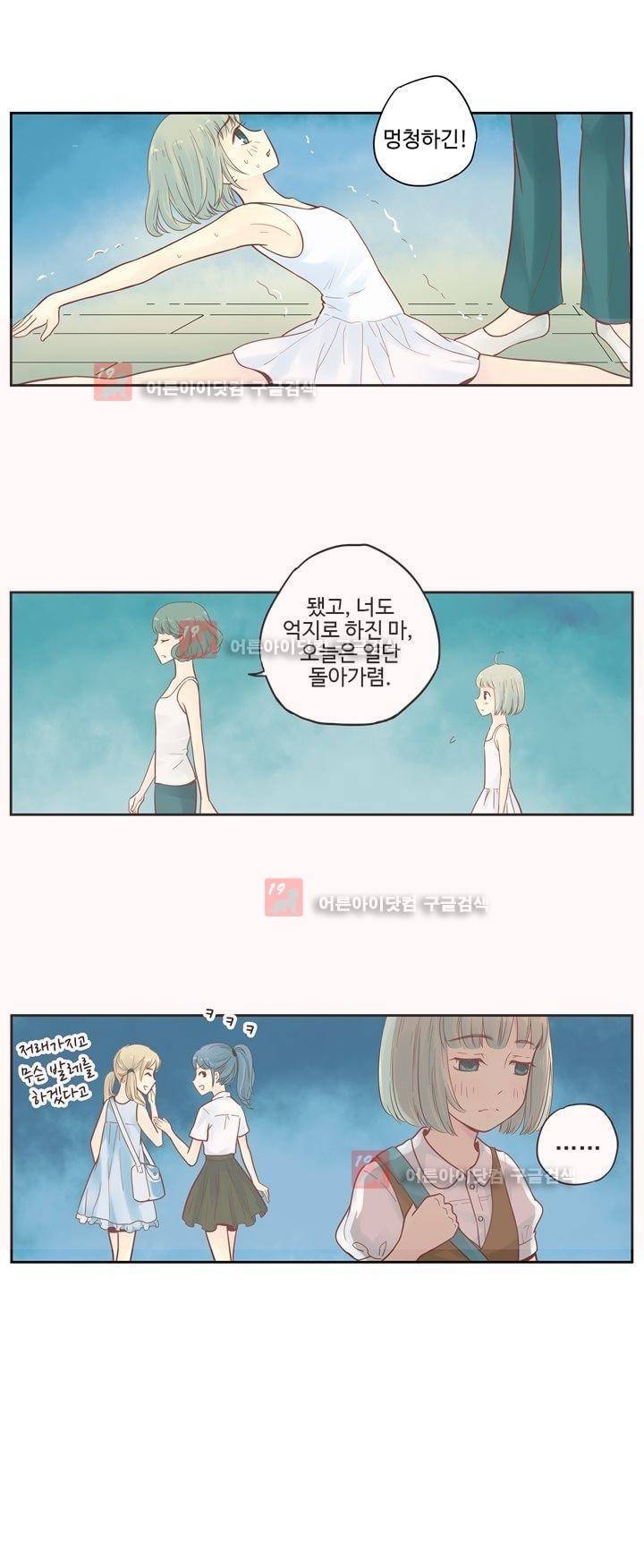 민트러브 56화 3