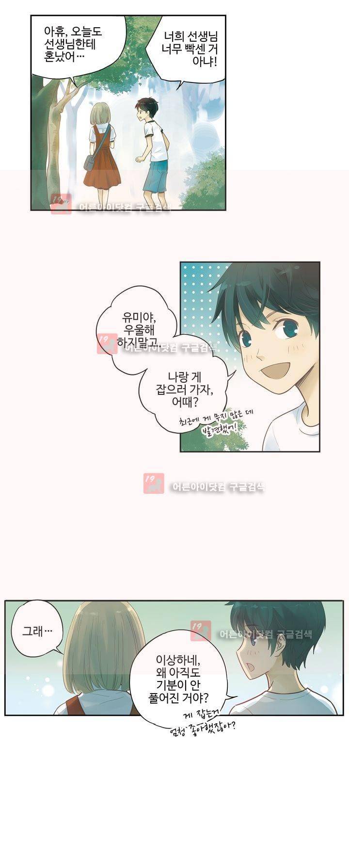 민트러브 56화 4