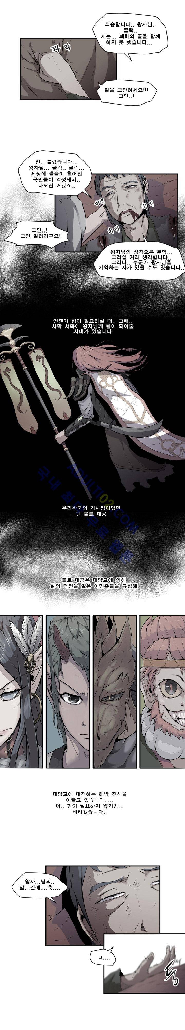 신인류 보고서 9화 1