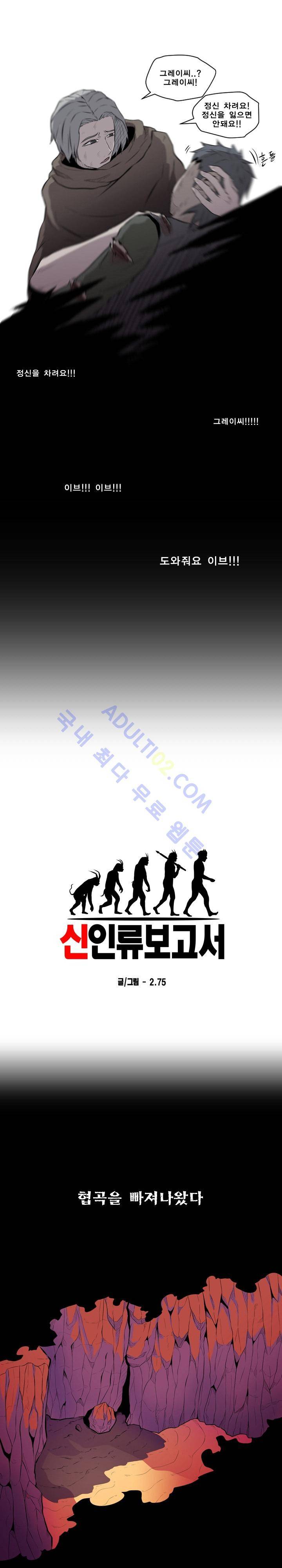 신인류 보고서 9화 2