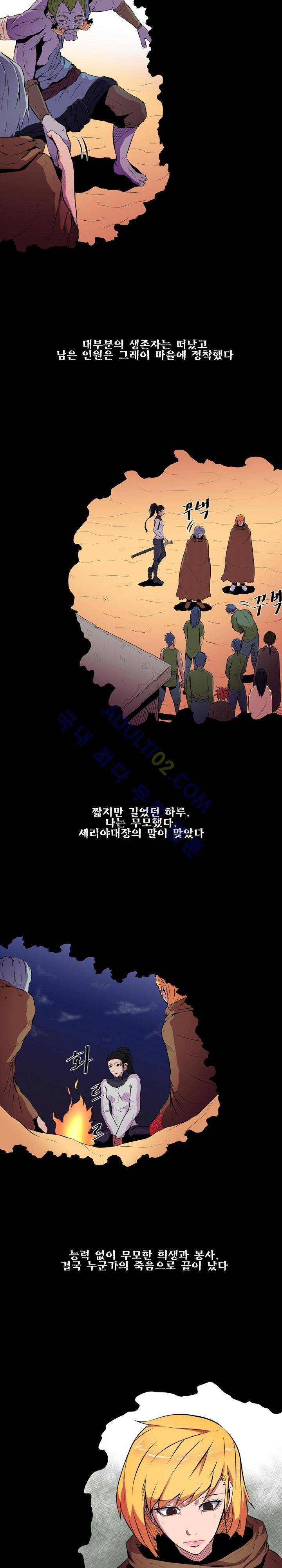 신인류 보고서 9화 4