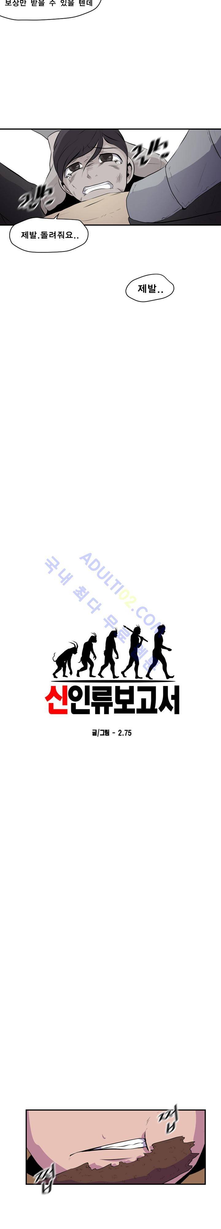 신인류 보고서 19화 2