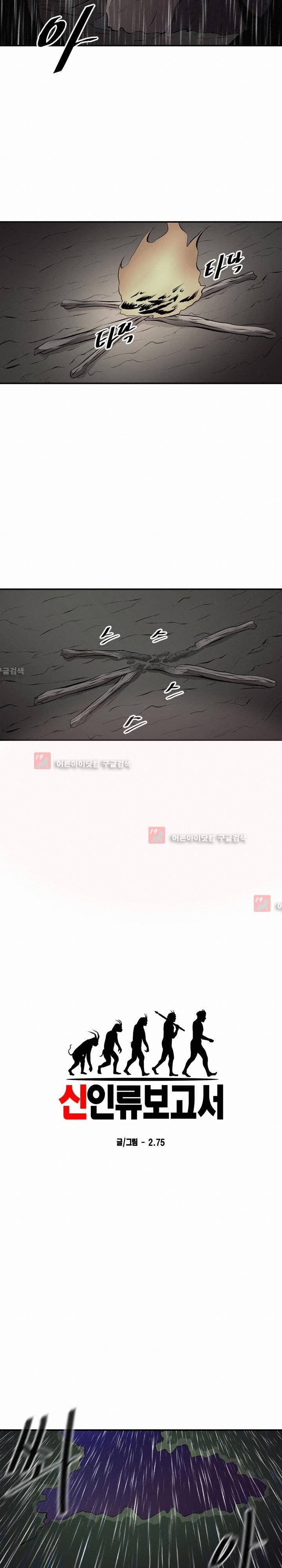 신인류 보고서 29화 2