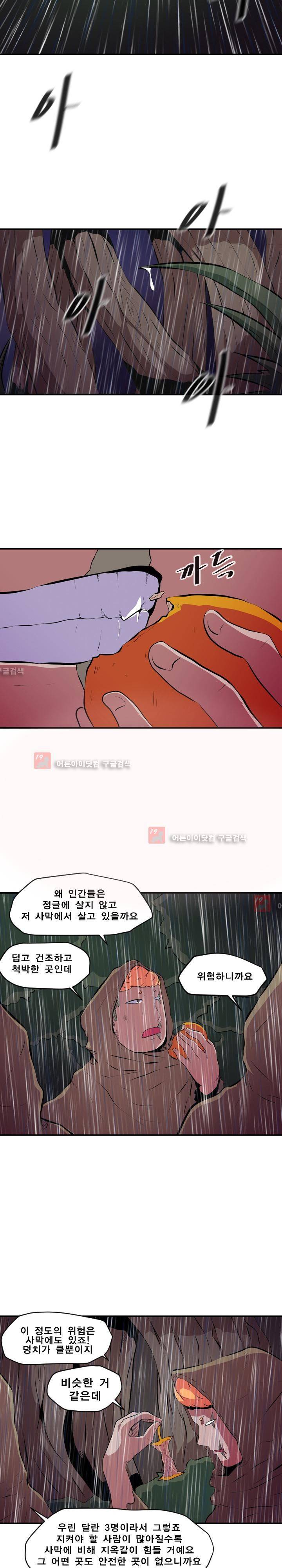 신인류 보고서 29화 3