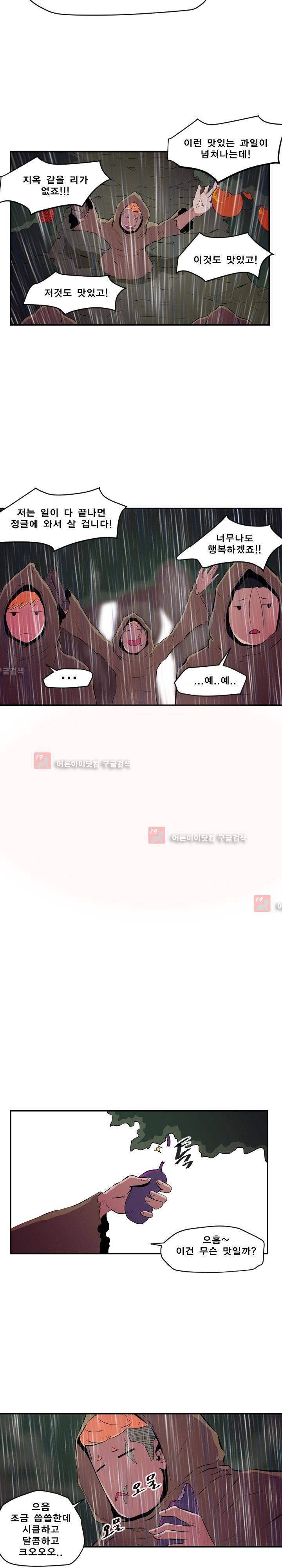 신인류 보고서 29화 4