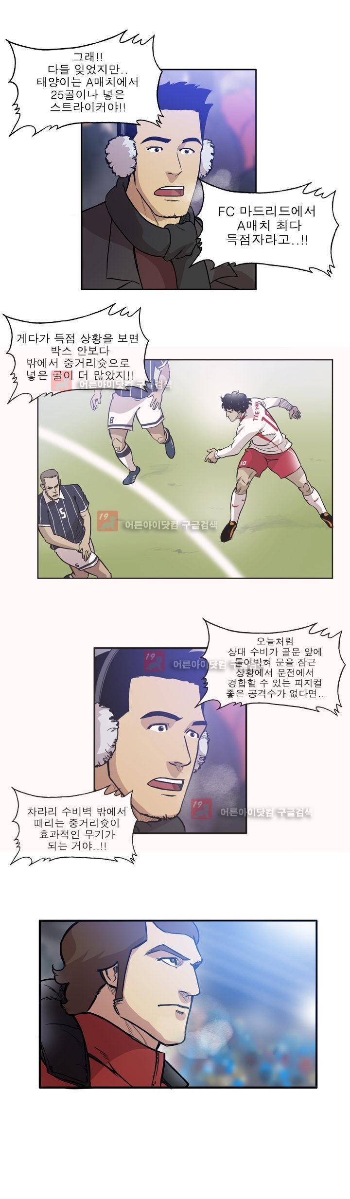 로스타임 인 유럽 64화 2