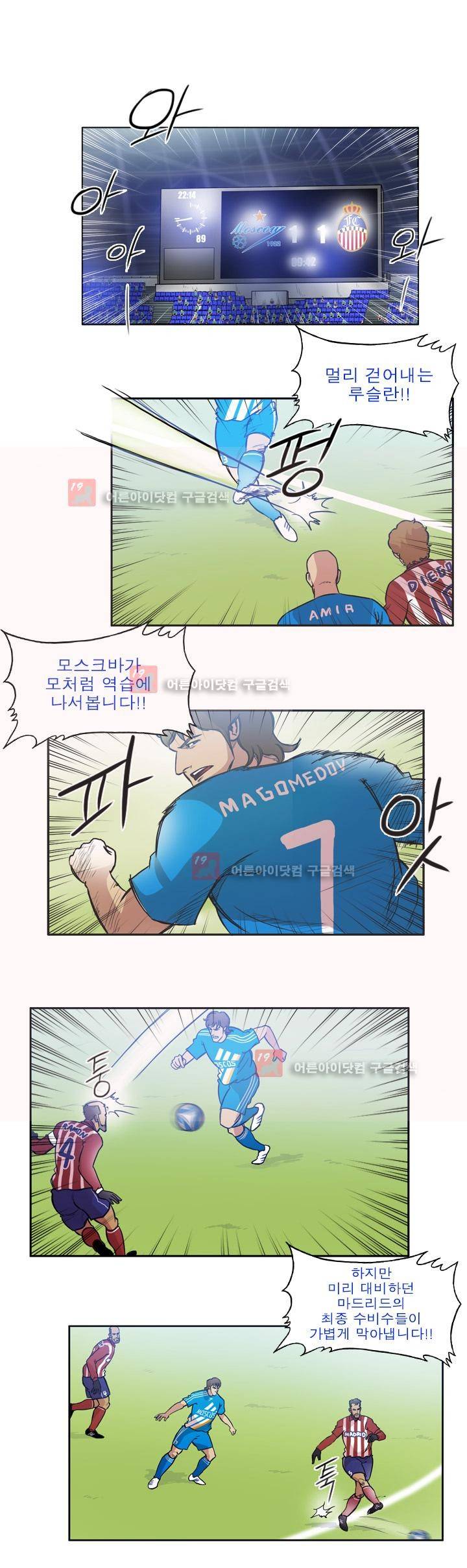 로스타임 인 유럽 64화 3