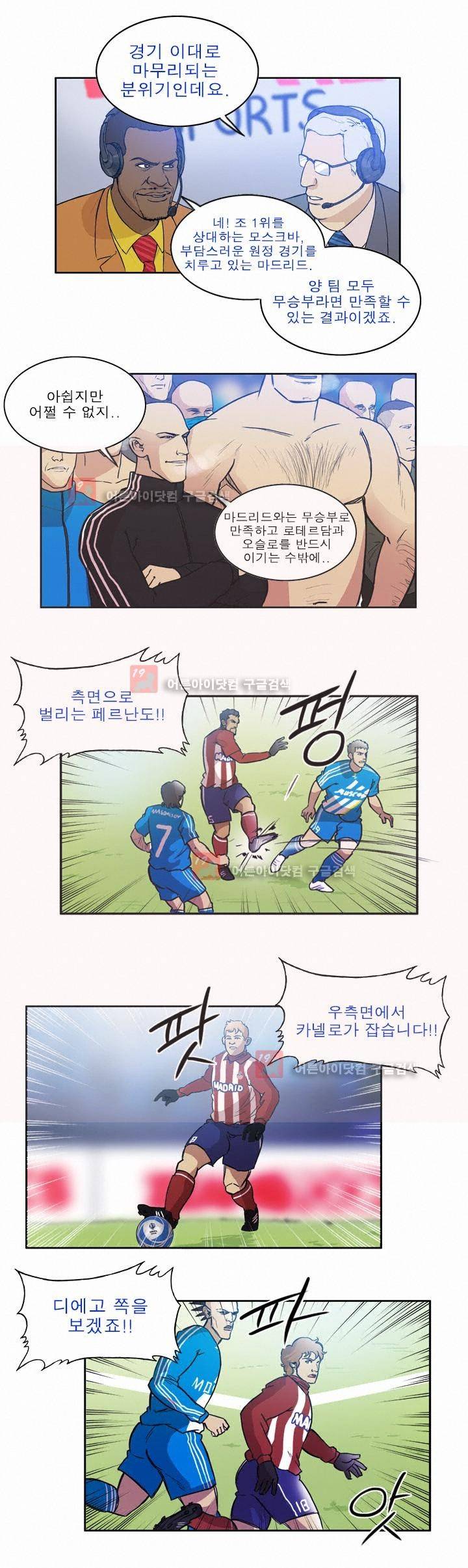 로스타임 인 유럽 64화 4