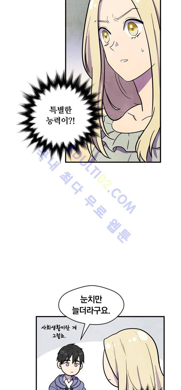 히어로망스 4화 9