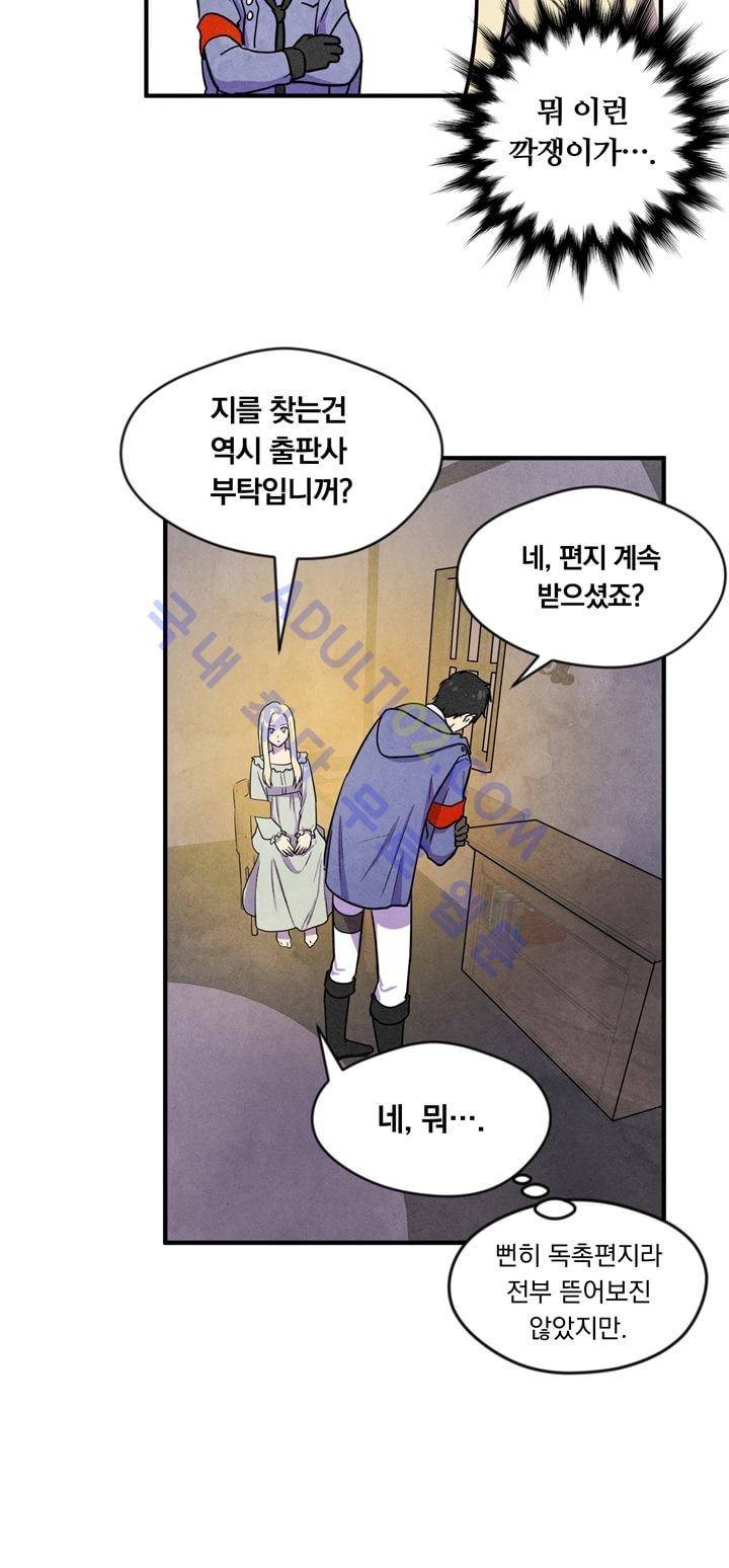 히어로망스 4화 10