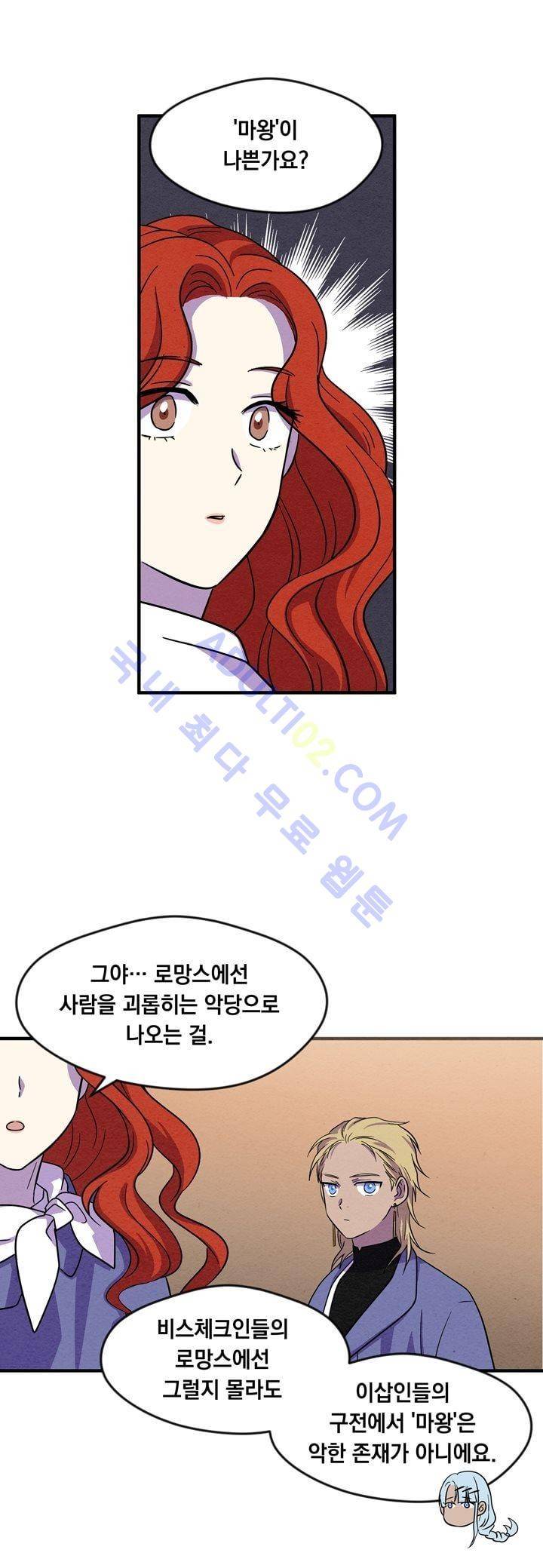 히어로망스 23화 5