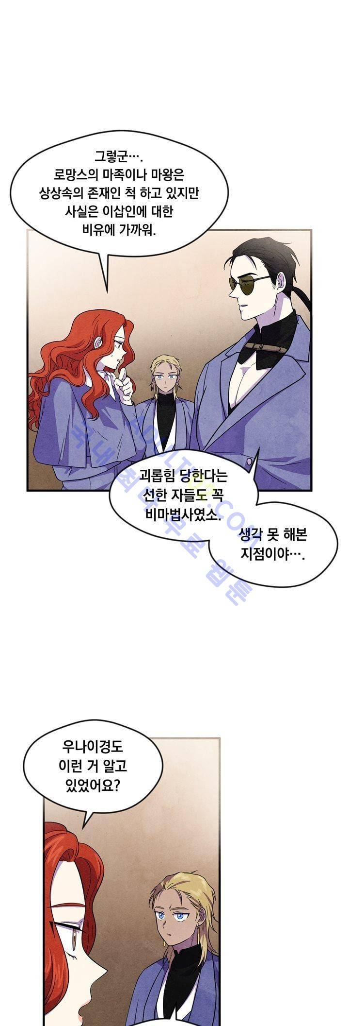 히어로망스 23화 7