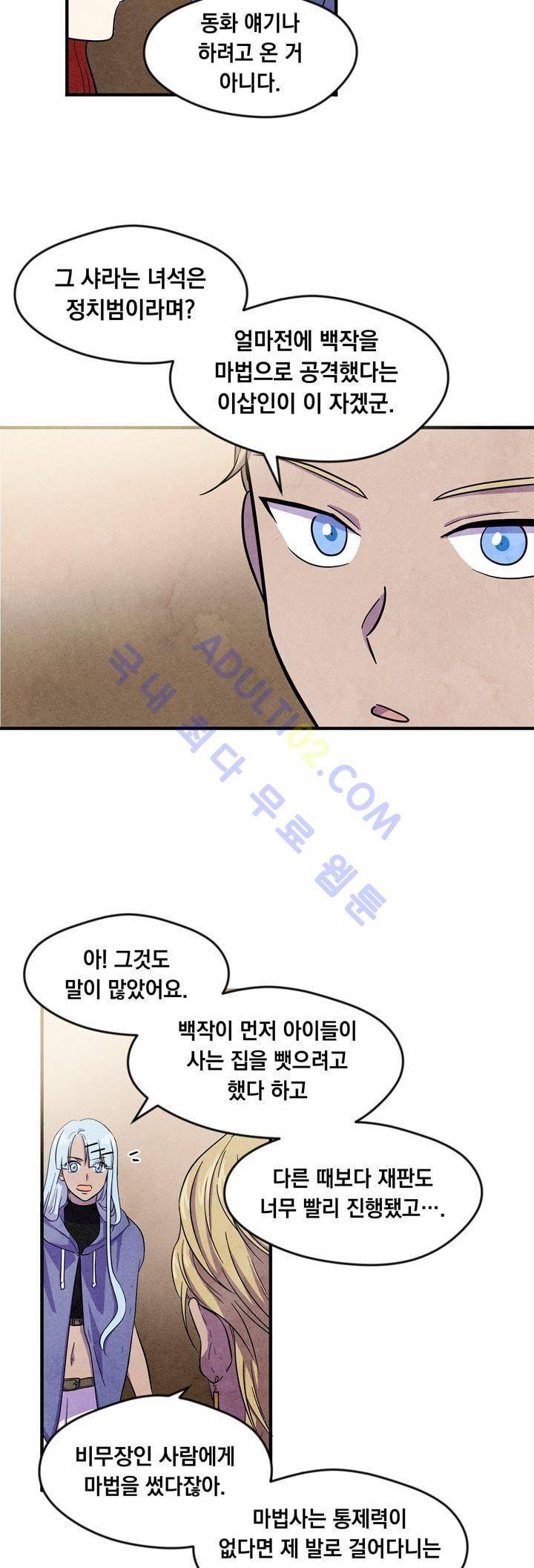 히어로망스 23화 8