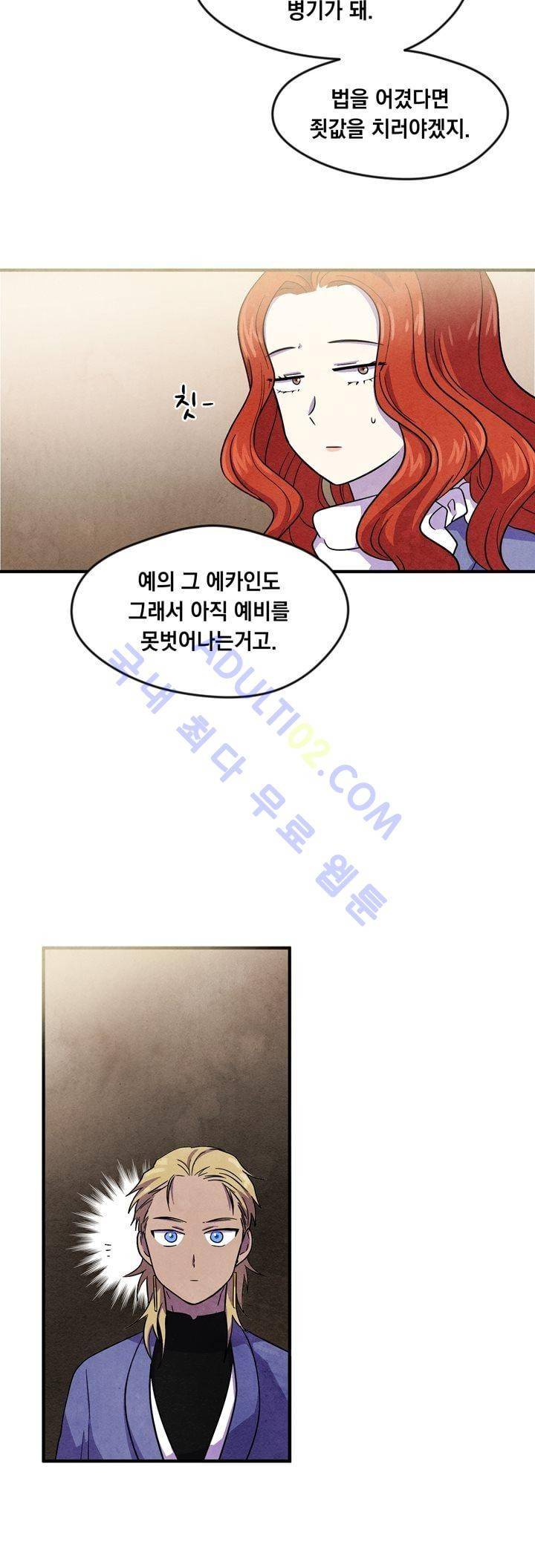 히어로망스 23화 9