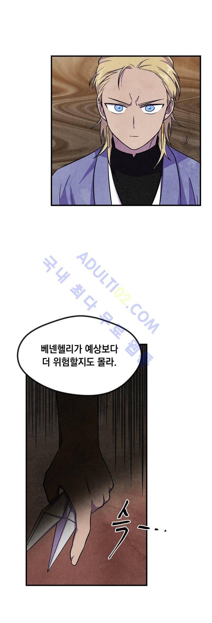 히어로망스 23화 11