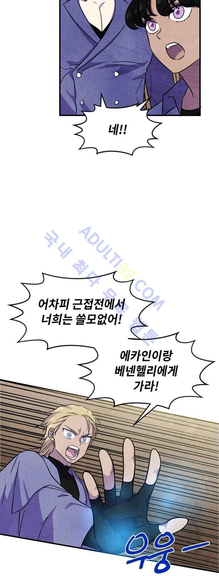 히어로망스 23화 16