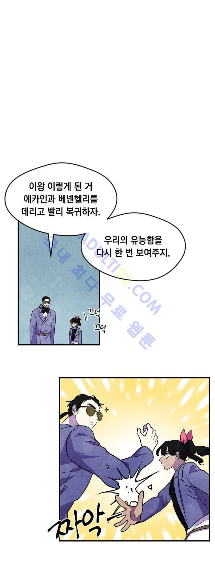 히어로망스 23화 25