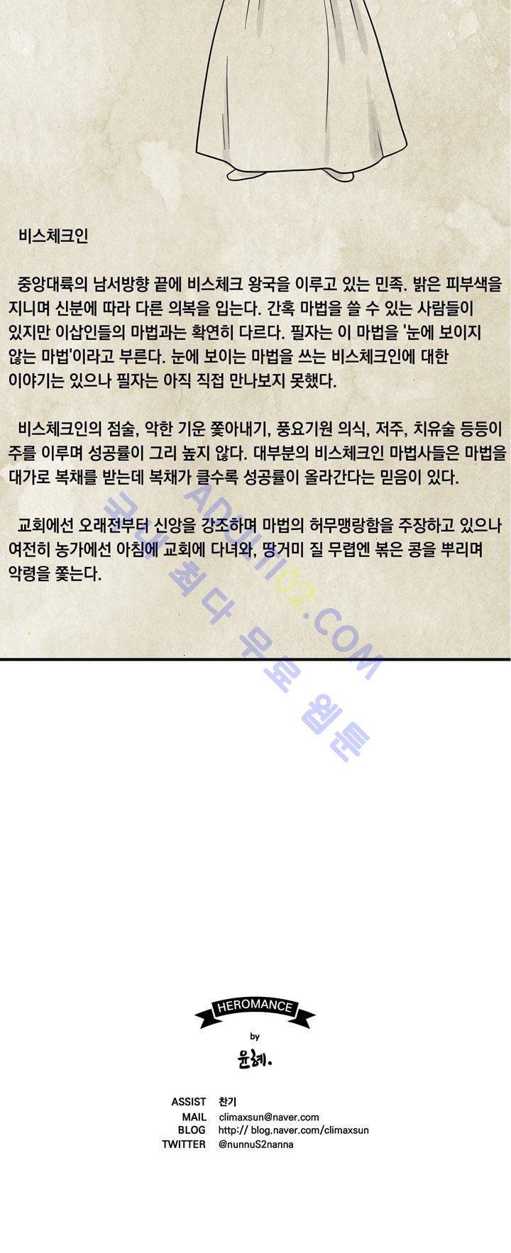 히어로망스 23화 42