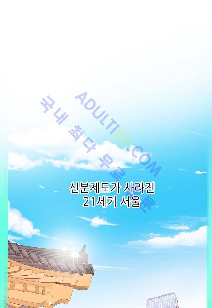 노비들의 비밀정원 프롤로그 1