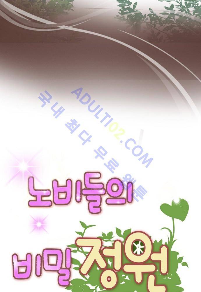 노비들의 비밀정원 프롤로그 12
